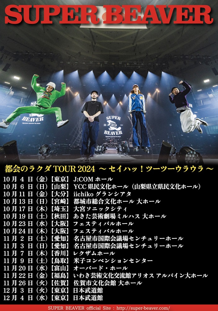 SUPER BEAVER、日本武道館2デイズ含む13都市17公演のツアー開催決定